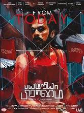 Bayamariya Brammai (2024) HDRip Tamil Full Movie Watch Online Free