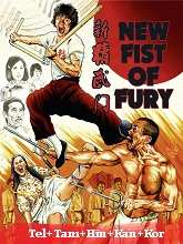 New Fist Of Fury (1976) BRRip Original [Telugu + Tamil + Hindi + Kannada + Chi] Dubbed Full Movie Watch Online Free